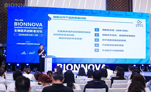 展會回顧丨第四屆BIONNOVA生(shēng)物醫藥創新者論壇圓滿落幕